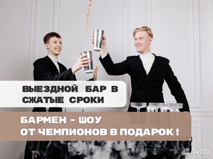 Выездной бар Москва, Бармен на мероприятие