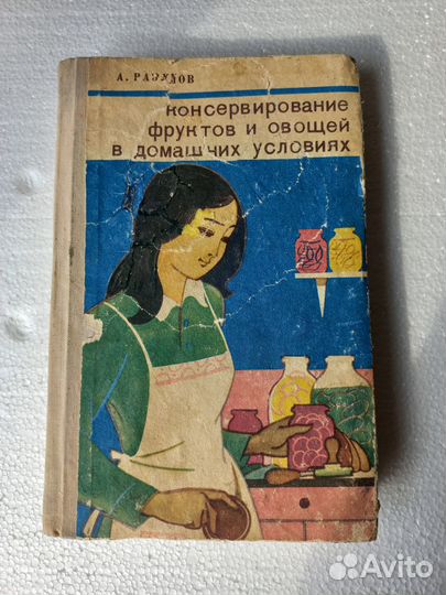 Книги по кулинарии СССР и Румыния