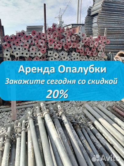 Опалубка перекрытия бу