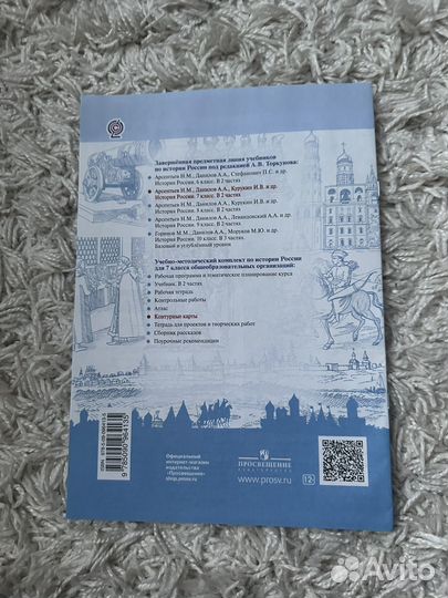 Контурные карты История России 7 класс Просвящение