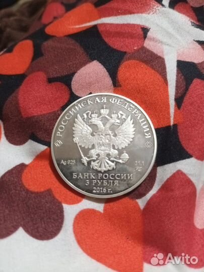 3 рубля 2016 спмд