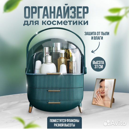 Органайзер для косметики