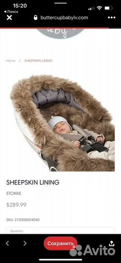 Stokke овечья вкладка шкура
