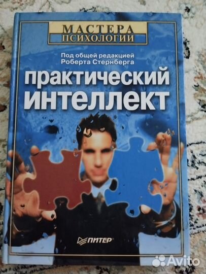 Практический интелллект