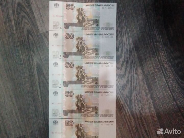 Купюры 50 р