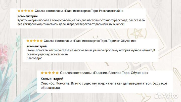 Гадание на картах. Гадание Таро