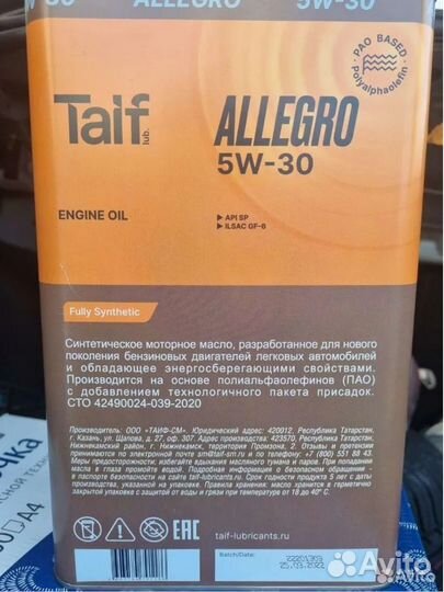 Масло моторное taif allegro 5w30