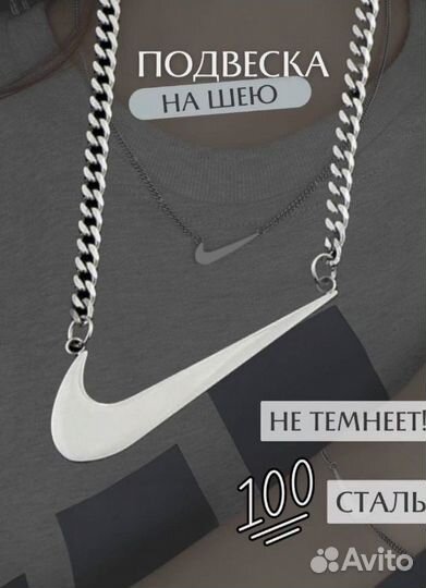 Подвеска на шею Nike