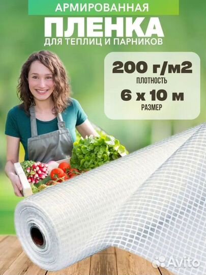 Армированная пленка для теплиц 200г/м2 6х10