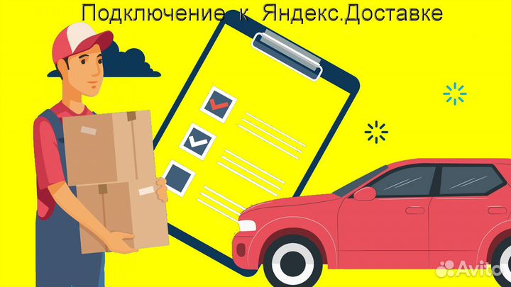 Подработка курьером Яндекс не аренда лучшие услови