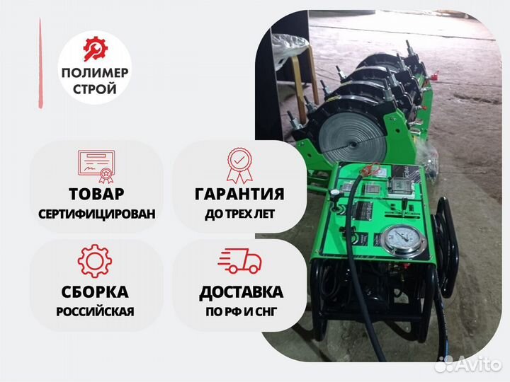 Стыковой сварочный аппарат