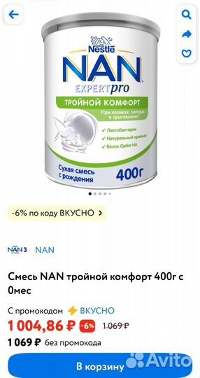Смесь нан тройной комфорт 400гр
