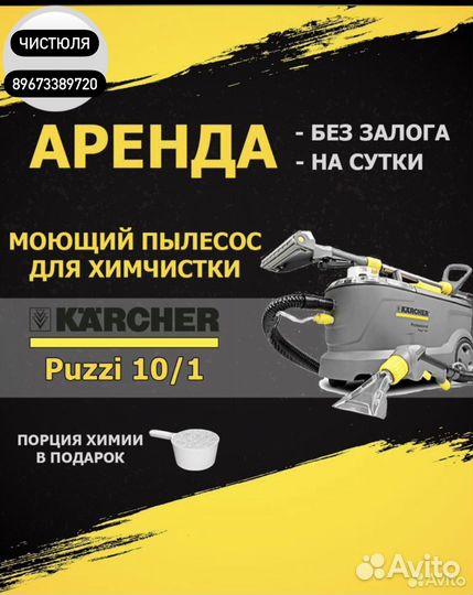 Аренда Кёрхера