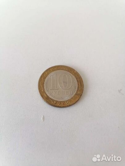 10рублей 2020 года Козельск
