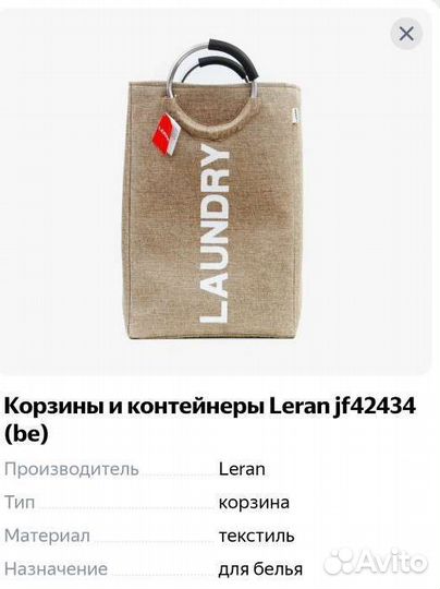 Корзина для белья новая