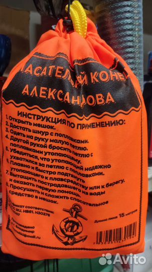 Спасательный 