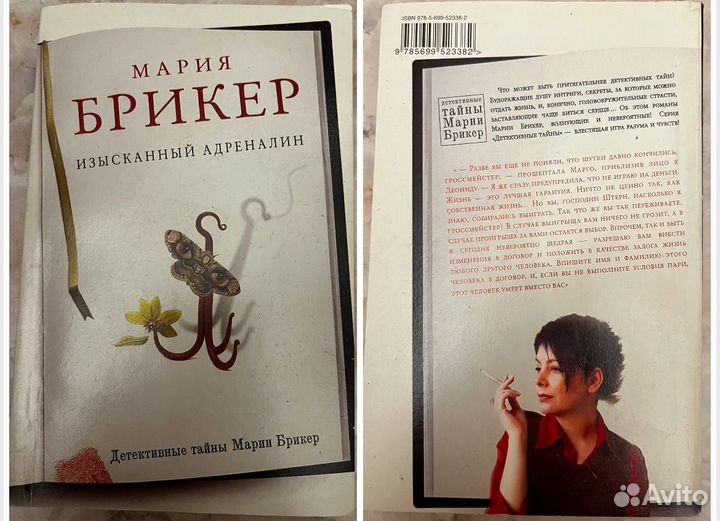 Книги Марии Брикер