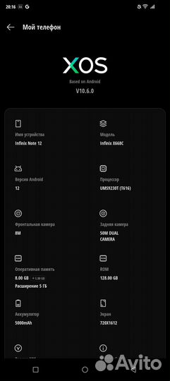 Infinix Note 12 Pro, 8/128 ГБ