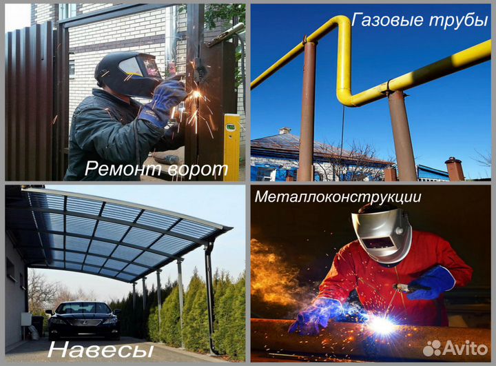 Сварщик Услуги Сварщика Сварочные работы Вызов