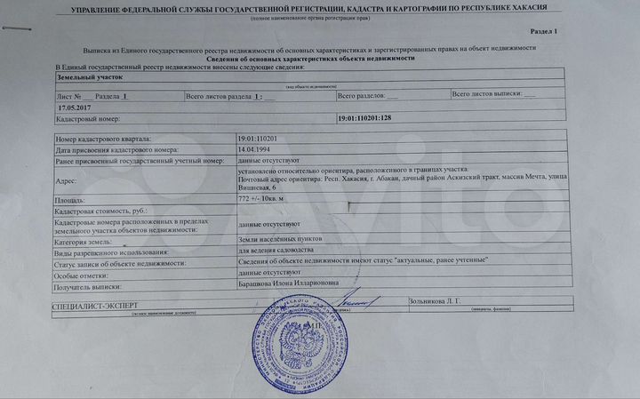 Участок 7,7 сот. (СНТ, ДНП)