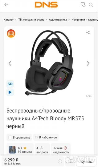 Беспроводные наушники A4Tech Bloody MR575