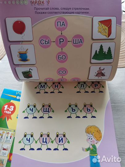 Тренажёр для обучения чтению (Жукова)