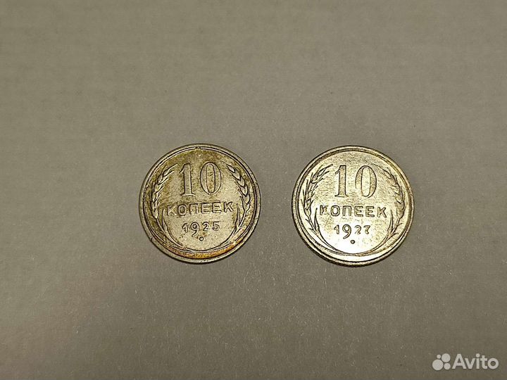 Монеты СССР 10 копеек