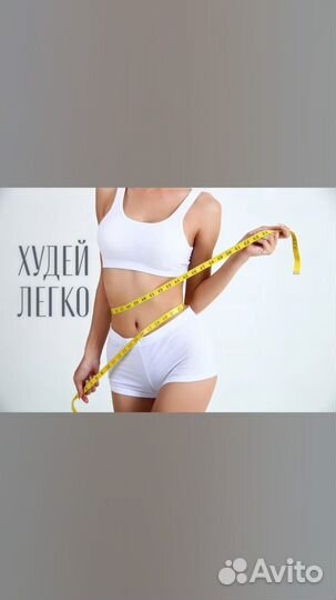 Похудение без диет