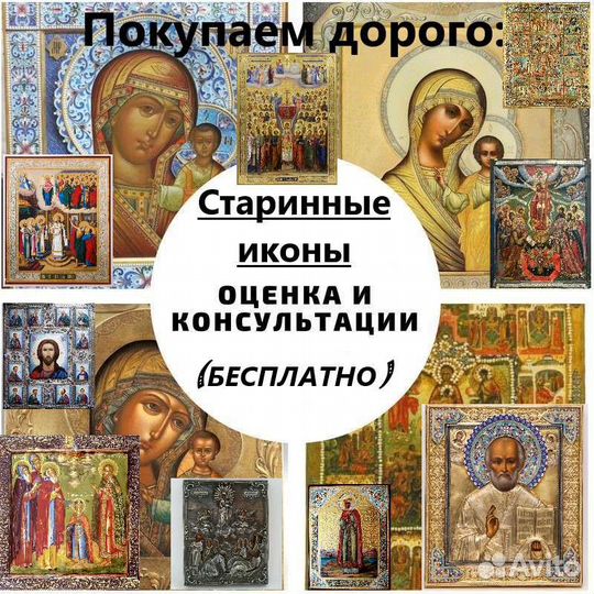 Оценка антиквариата, старинных икон