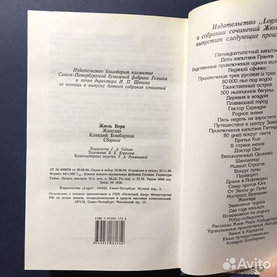 Жюль Верн Жангада, Клавдий Бомбарнак