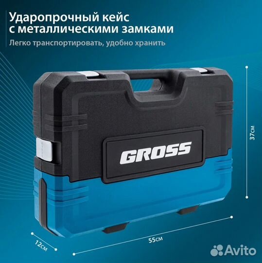 Набор инструментов gross 216 предметов