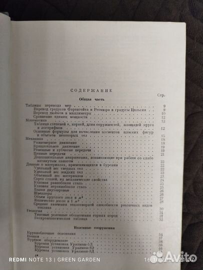 Справочник бурового мастера