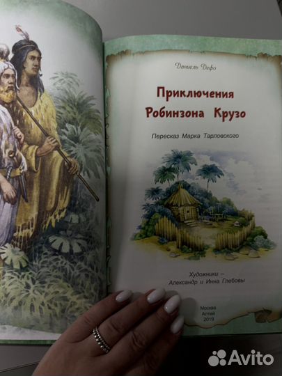Детские книги приключения Робинзона Крузо