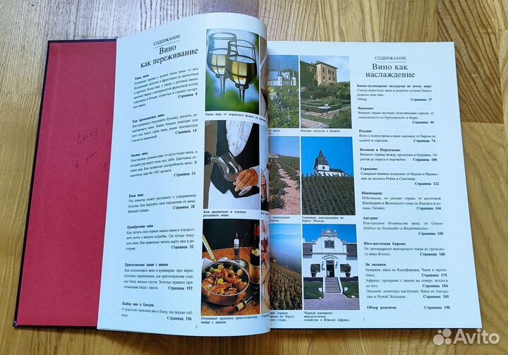 Вино. Переживание и наслаждение. Р.Кризи