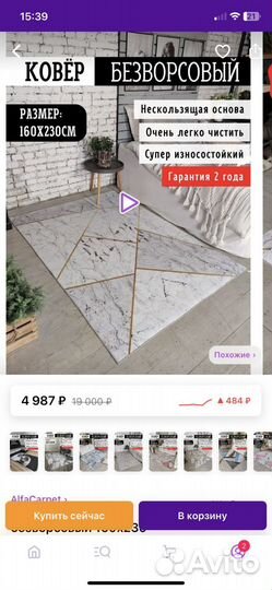 Ковер безворсовый