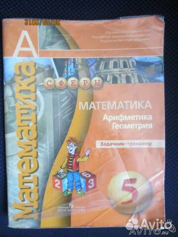 Математика 5 Класс. Тренажёр