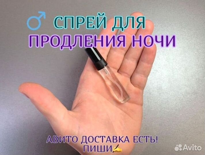 Спрей для него