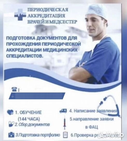 Медицинское образование