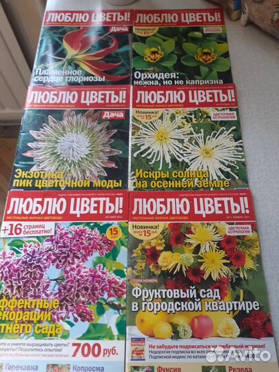 Журнал Люблю цветы