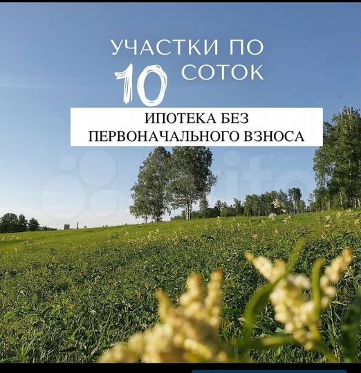 Участок 10 сот. (ИЖС)