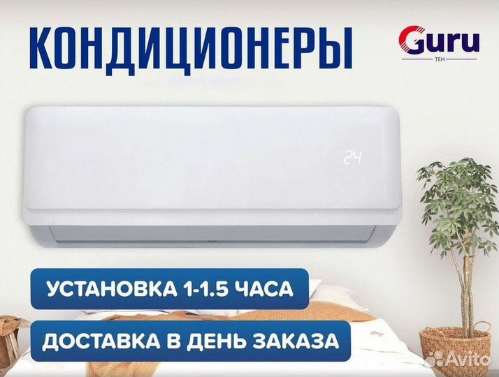 Сплит-система