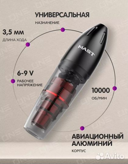 Mast pen пузатик тату-машинка для перманента