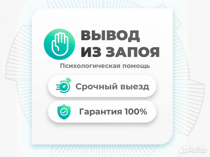 Вывод из запоя, Выезд в течении 10 минут