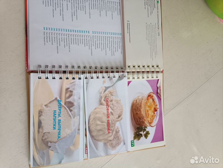 Книга с рецептами разных блюд
