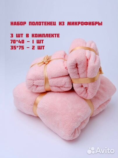 Набор полотенец из микрофибры