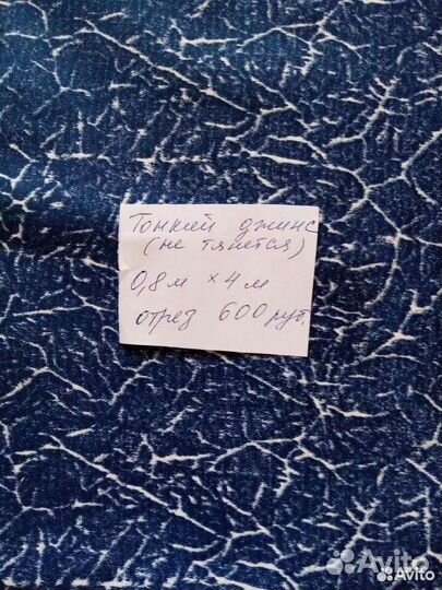 Отрезы ткани х/б