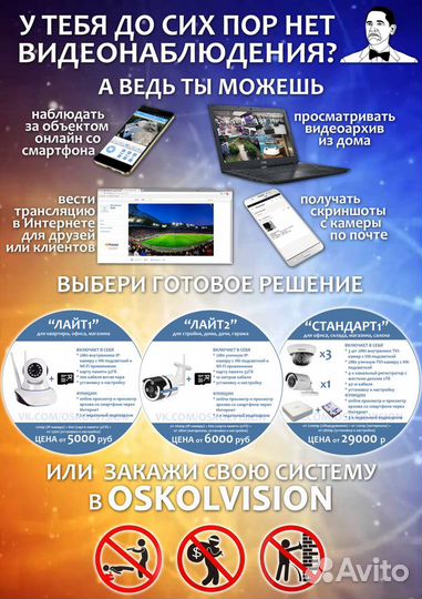 Видеонаблюдение в Старом Осколе oskolvision