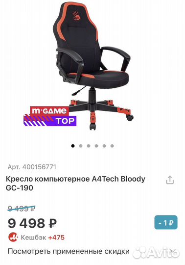 Компьютерное кресло A4Tech Bloody GC-190