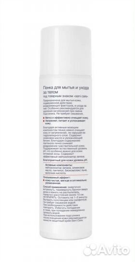 Пена Seni для ухода за лежачими больными. Новая