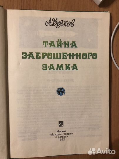 Тайна заброшенного замка